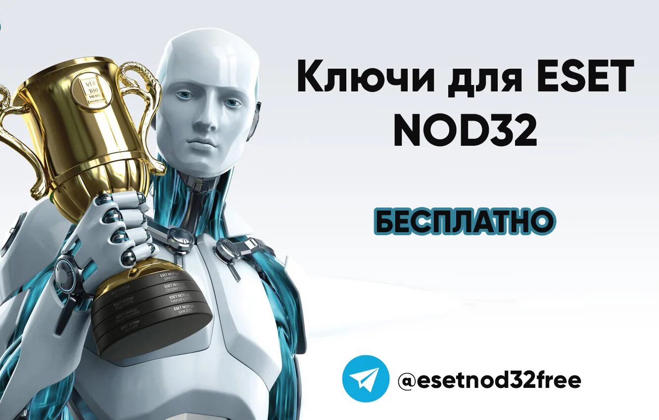 Бесплатные ключи eset nod32 2024 года. ESET nod32. ESET 32. Ключи для НОД 32.