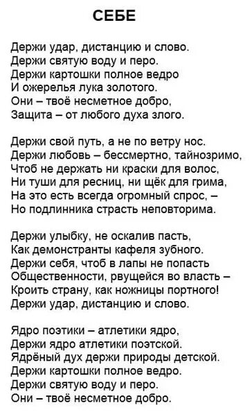 Пропустил удар слова. Юнна Мориц держи удар. Держи удар дистанцию и слово. Юнна Мориц стихи. Стих Юнны Мориц держи удар.