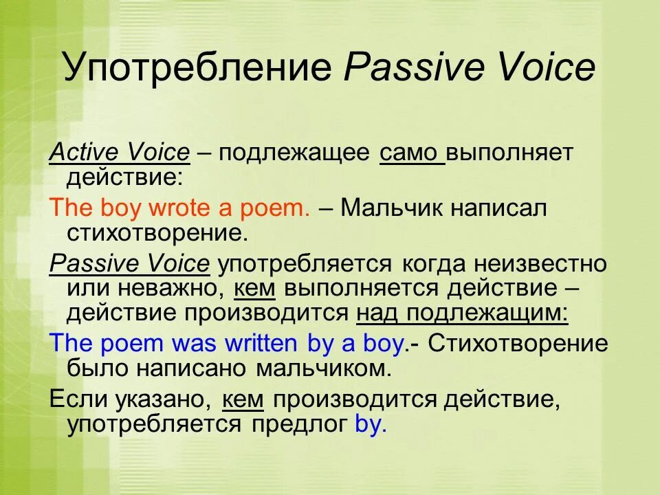 Passive Voice употребление. Страдательный залог правило. Употребление страдательного залога. Страдательный залог Passive Voice. Last в пассивном залоге