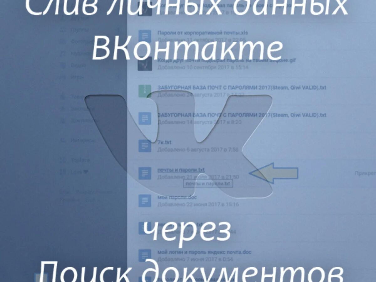 Найти слитые данные. Найти слитые данные