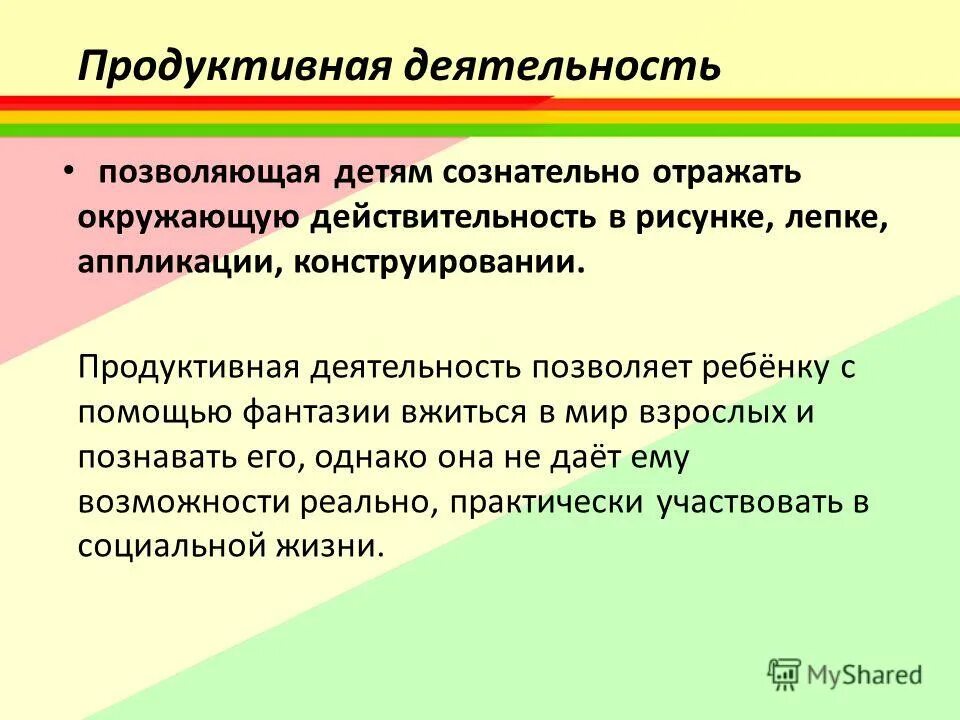 Продуктивные ситуации. Продуктивная деятельность. Продуктивная деятельность дошкольников. Продуктивные виды деятельности. Особенности продуктивной деятельности.