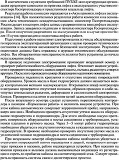 Инструкция электромеханик по лифтам