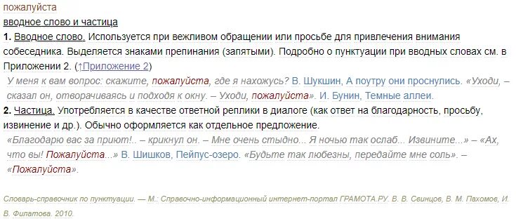 Извините вводное. Пожалуйста выделяется запятыми. Пожалуйста запятые. Слово пожалуйста выделять запятыми. Пожалуйста в середине предложения выделяется запятыми или нет.