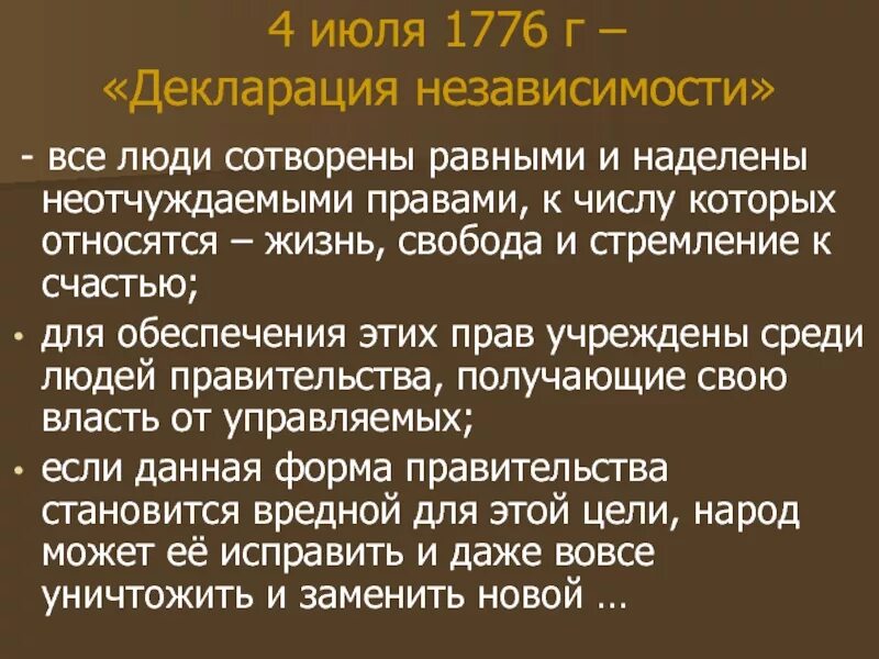 Декларация независимости человека. Декларация независимости 1776. Декларация независимости человека. Основные положения декларации независимости сша. Декларация независимости сша 1776.