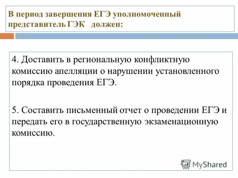 должность уполномоченного представителя