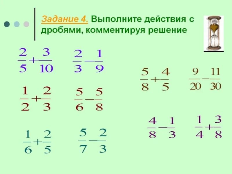 Как решать действия с дробями. Действия с дробями с разными знаменателями. Сложение и деление дробей с разными знаменателями. Выполните действия с дробями с разными знаменателями. Действия с дробями примеры.