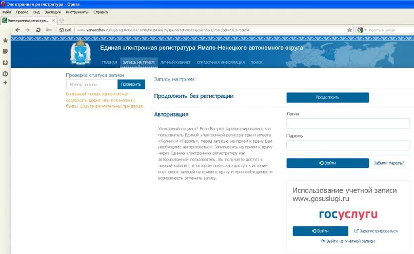 Электронная регистратура госуслуги. Единый номер регистратуры. Регистратура ЯНАО. Единая регистратура ЯНАО.