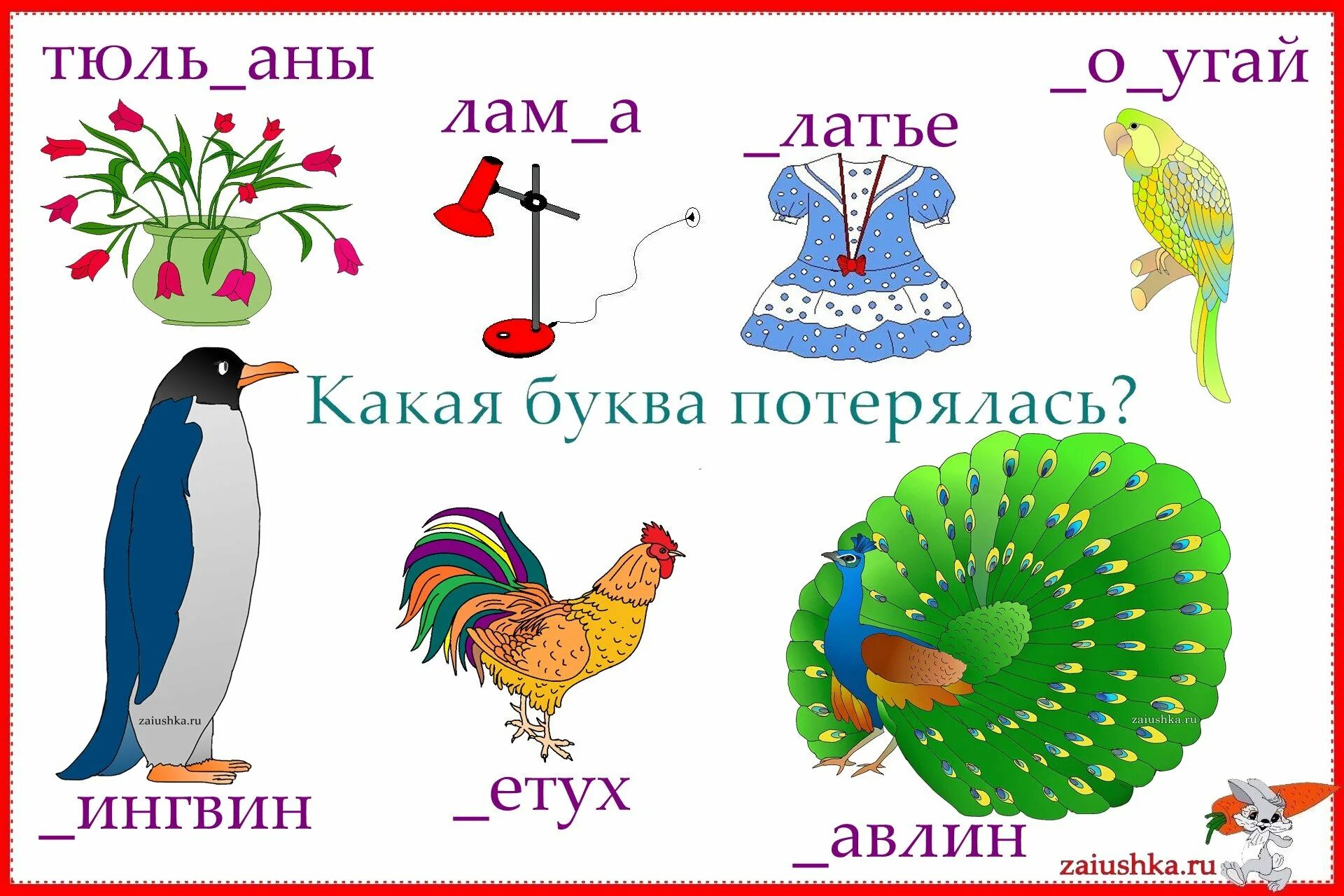 Имена где есть буква п. Буква п задания. слова на букву п. звук п задания. слова на букву п картинки.
