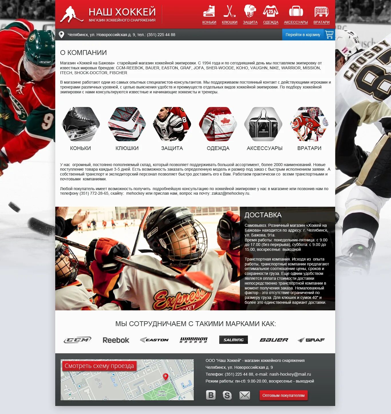 мир хоккея челябинск. хоккей магазин. мир хоккея, челябинск, проспект ленина. мир хоккея интернет магазин. мир хоккея интернет магазин.