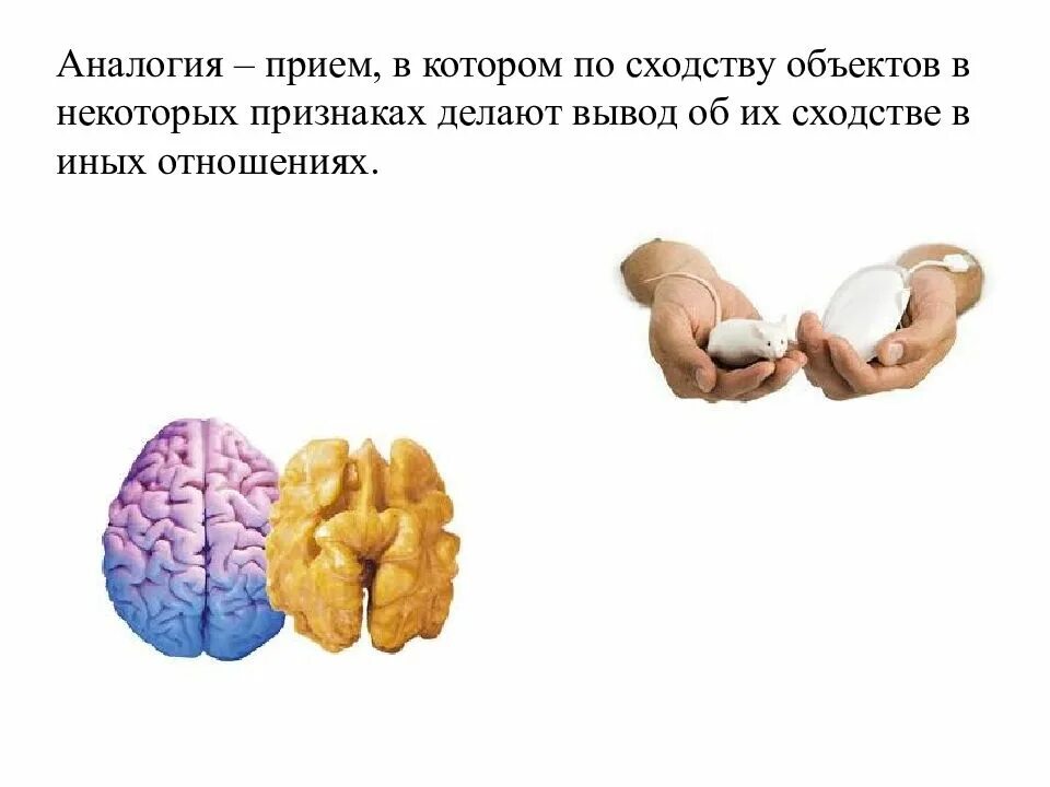 Метод аналогий в управлении. Аналогия в психологии. аналогия примеры. метод аналогии. метод аналогии картинки.