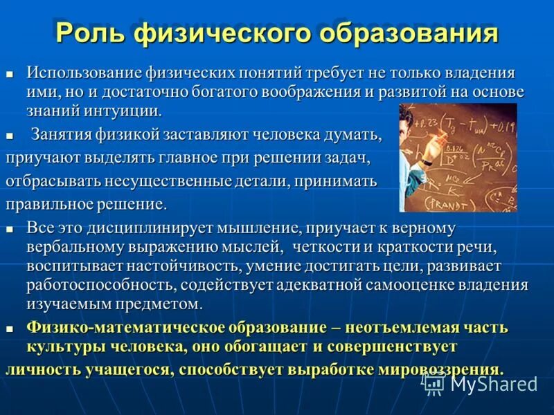 строение модуля дисциплины. роль дисциплины в образования. роль учителя в обучении. роль изучения физики. дисциплина ученика в школе.