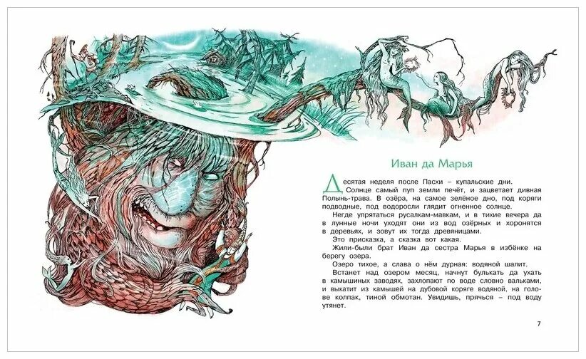 Сказки ивана толстого. Алексей толстой Иван да Марья. Иван да Марья сказка Алексея Толстого книга. Толстой Русалочьи сказки. Иллюстрации к сказке Иван да Марья толстой.