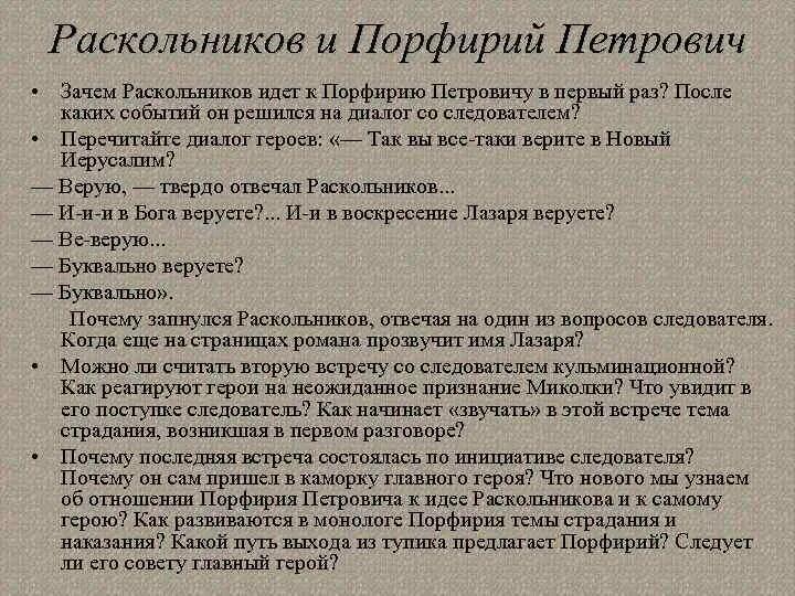 Первая встреча порфирия