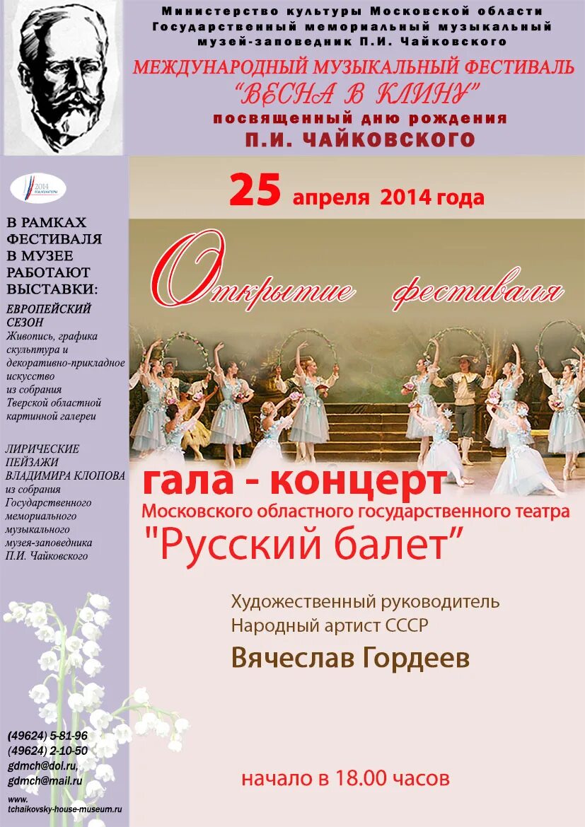 Музей чайковского в клину рассказ. Дом музей чайковского афиша. Афиша концертного зала дома музея чайковского в клину. Дом чайковского в клину 1941. Госкинокурсы им.