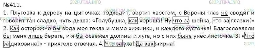 Русский язык 7 класс ладыженская упр 411. Русский язык 7 класс 411. Упражнения 411 по русскому языку 7 класс. Русский язык 7 класс ладыженская номер 411.