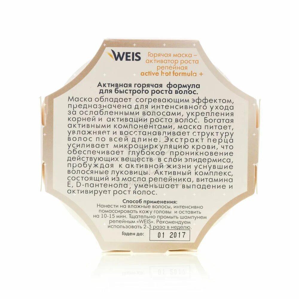 Маска для активации роста волос. Горячая маска для роста волос. Маска для волос этикетка. Маска для волос Weis. Разогревающая маска рост волос