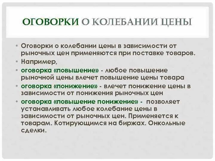 Оговорка в зависимости это. Оговорки. Сервисная оговорка. Эмбьемарная оговорка. Оговорка являющаяся