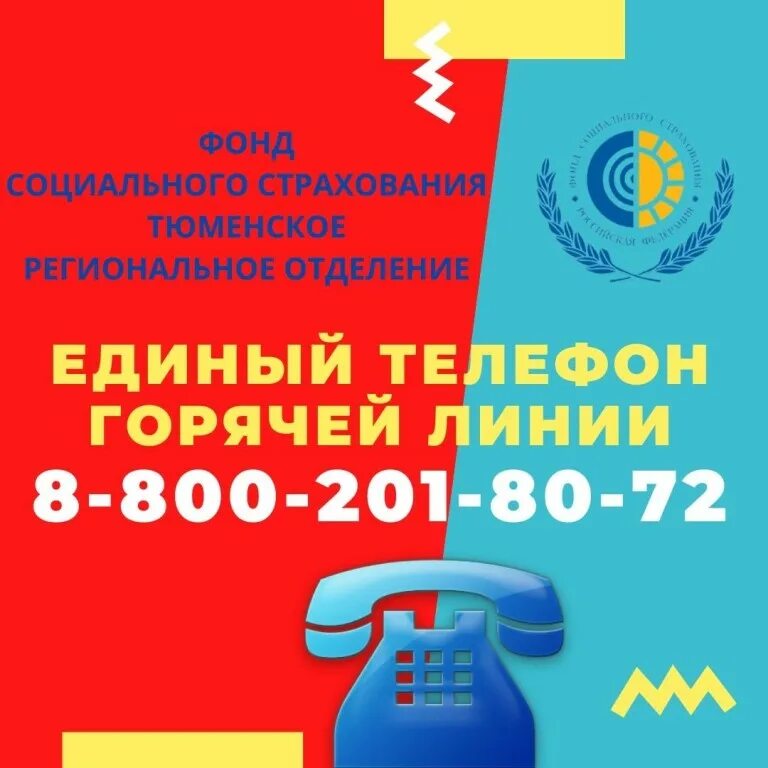 Горячая линия фсс россии. Электронной болничный лис. Фсс номер телефона горячей линии. Фсс горячая линия москва. Номер фсс горячая линия.