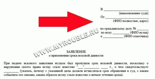 Заявление на исковую давность по задолженности