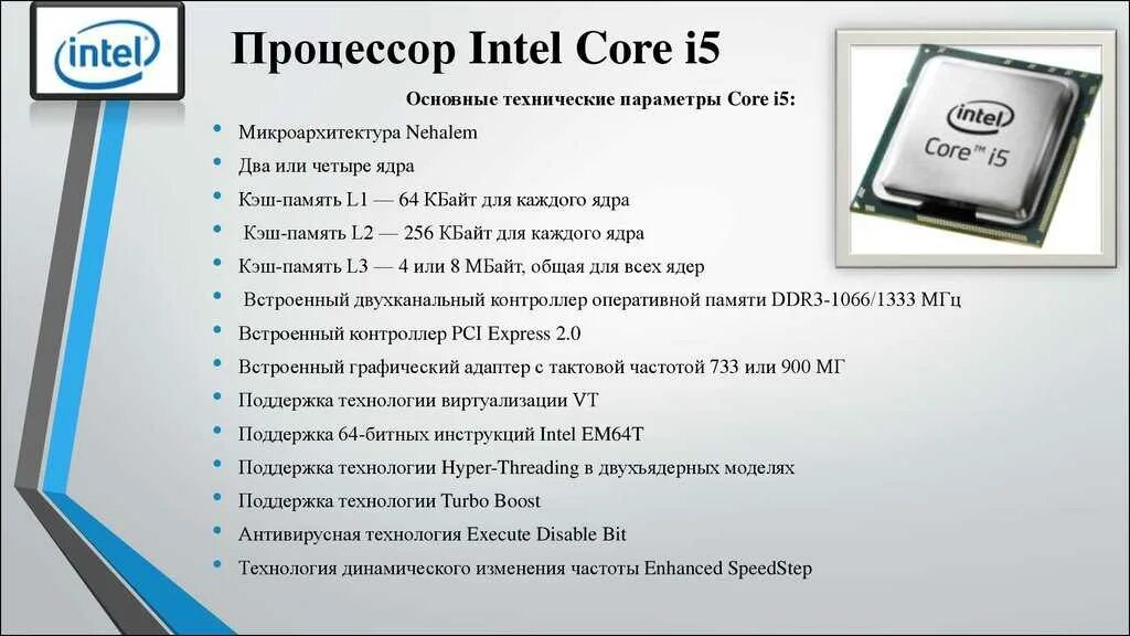 Какой тип процессора чаще всего используют мобильные. Процессор для ноутбука Intel Core i5. Процессор Intel v250a549. Ноутбук с процессором Интел кор ай 5. Чипсет в550 процессоры.