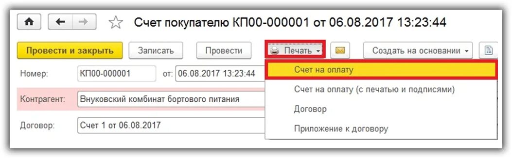 Как загрузить счет в 1с