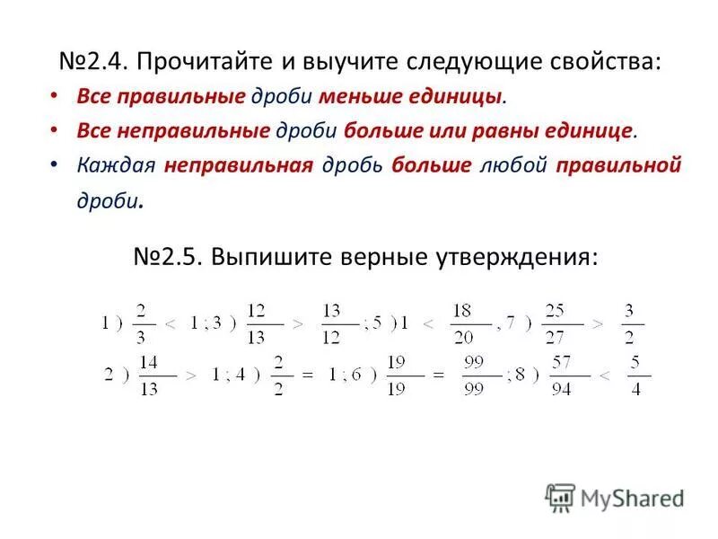 5/2 В правильную дробь. 1-2/5 Дробь. Правильная дробь больше или меньше единицы. Неправильная дробь меньше или больше единицы.