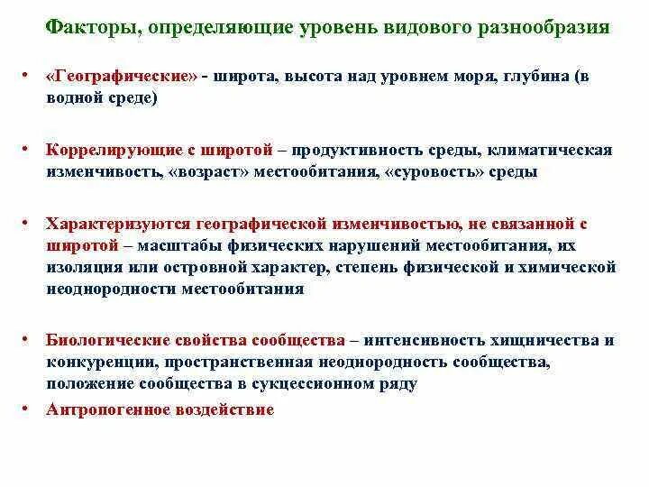 Показатель видового разнообразия. Показатели видового разнообразия. уровни биологического разнообразия. видовое разнообразие. уровни биоразнообразия.