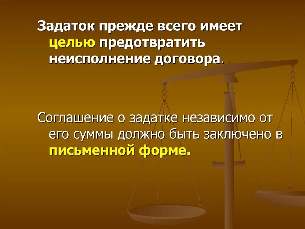 Функции задатка. Задаток. задаток определение. задаток это простыми словами. специфические черты задатка.