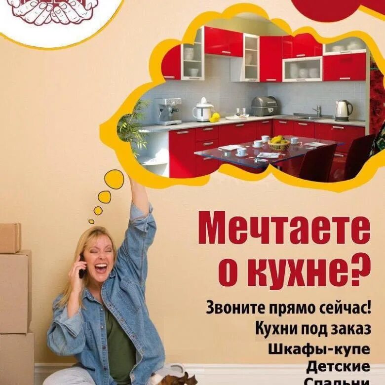 Реклама корпусной мебели. Реклама кухонной мебели. Корпусная мебель реклама. Реклама кухни. Кухня баннер