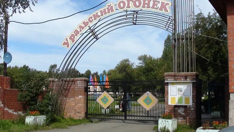 Огонек нижний тагил. Детский оздоровительный лагерь руш нижний тагил. Уральский огонёк нижний тагил. Уральский огонек лагерь нижний. Огонек нижний тагил.