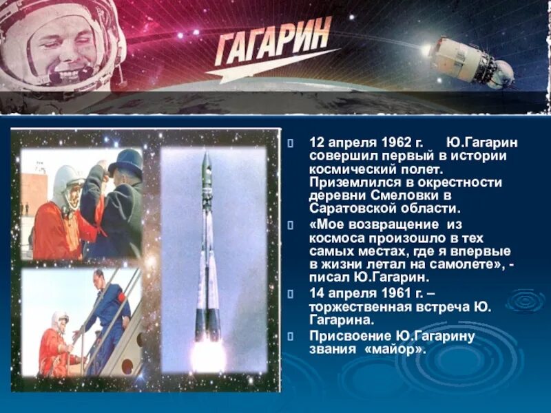 Какое событие произошло 12 апреля. 12 Апреля 1962. 12 Апреля день в истории. 1962 Год полет в космос. 12 Апреля в истории России.