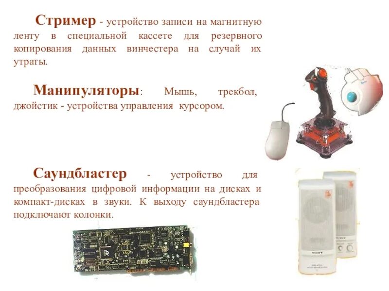 Резервное копирование на магнитную ленту. Стример устройство. устройства записи информации. устройства записи на магнитную ленту стример. устройства копирования информации.