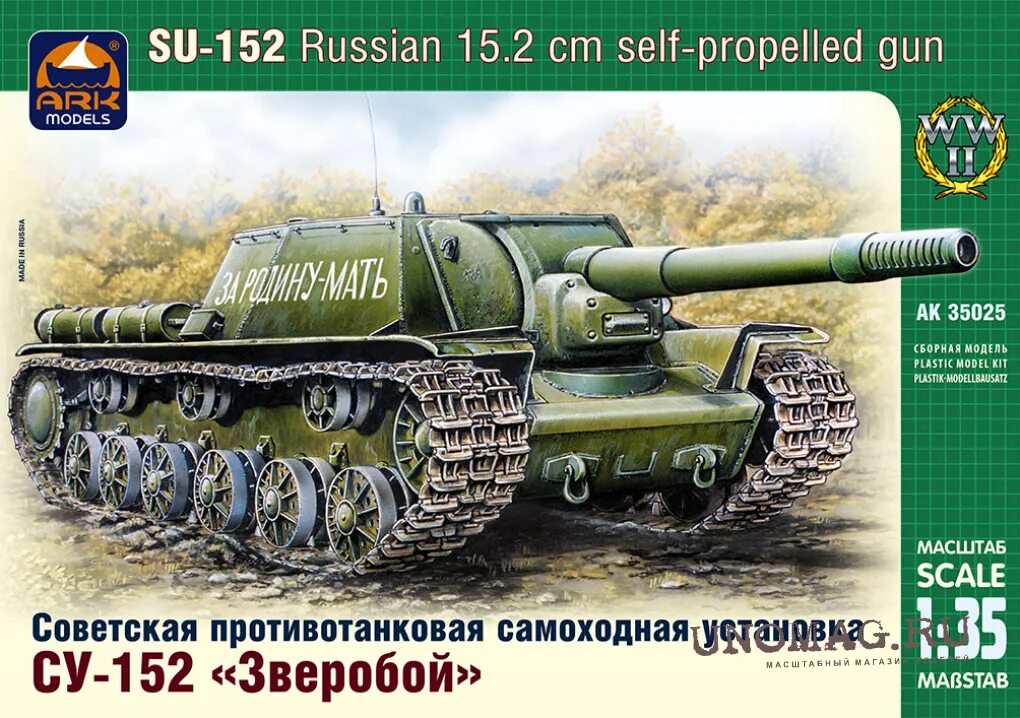 Су зверобой. АРК моделс Су 152. Су 152 модель 1/35. Су 152 Ark models. АРК модел 1/35 САУ.