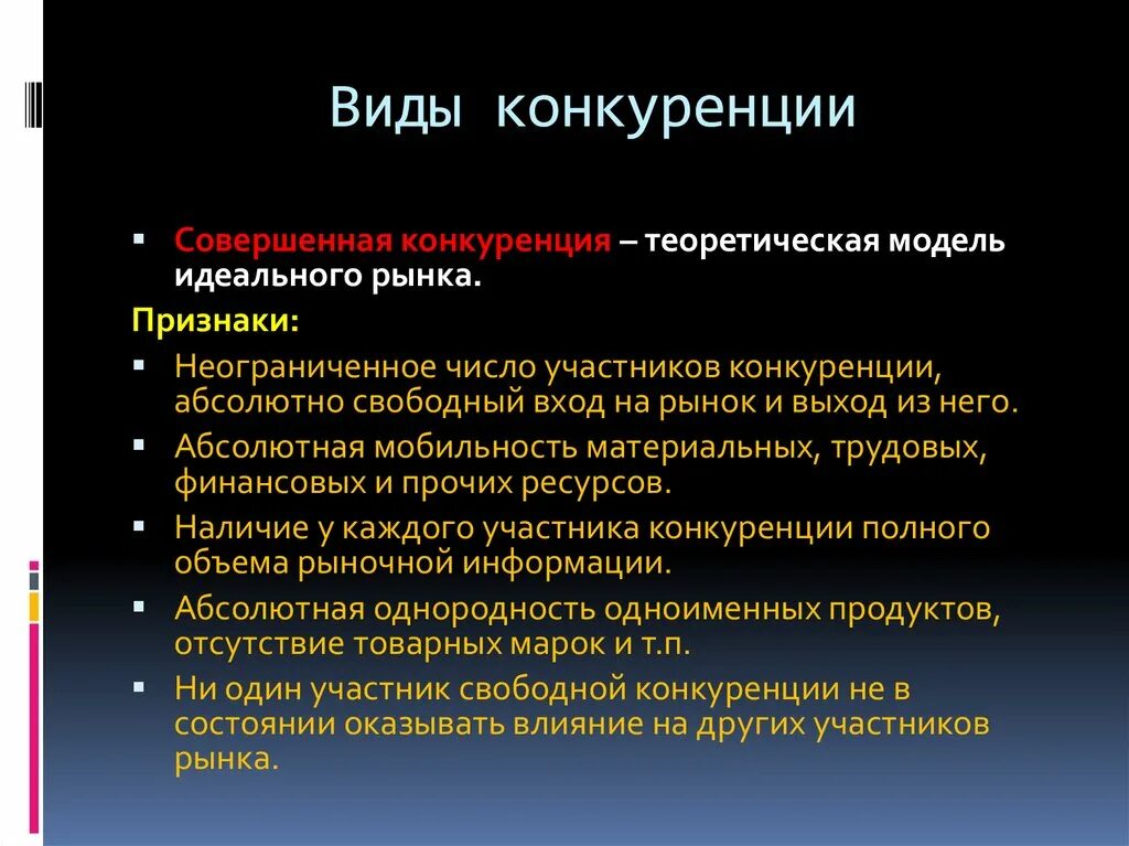 Как вы понимаете экономический смысл понятия конкуренция. Виды конкуренции. Виды конкуренции в экономике. Конкуренция виды конкуренции. Формы экономической конкуренции.