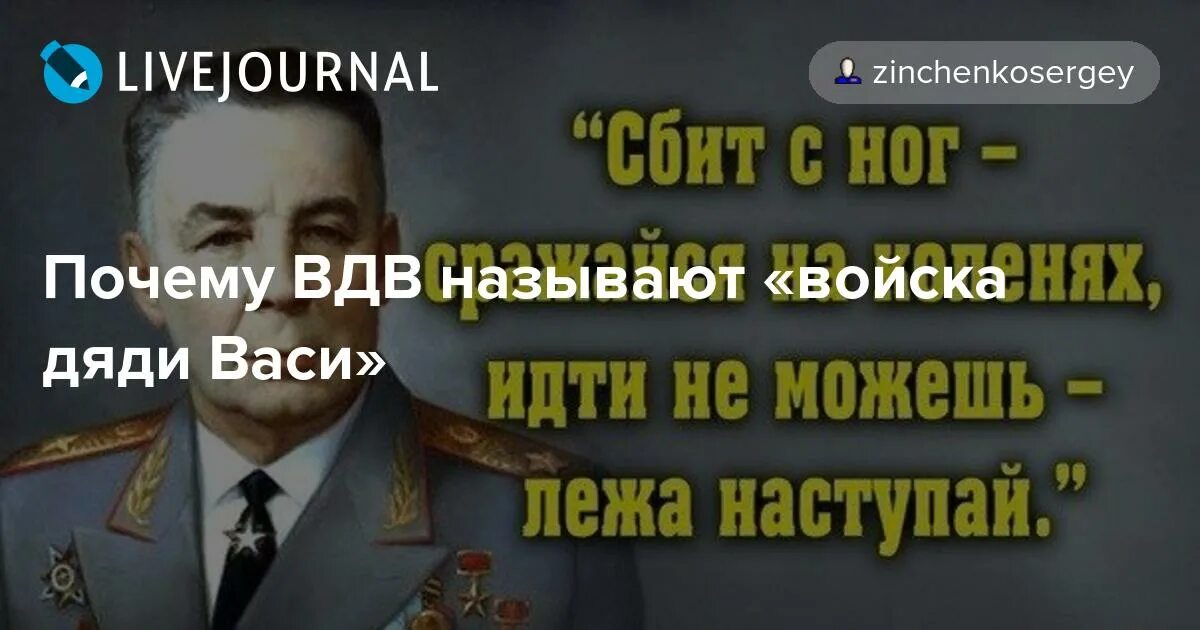 Почему назвали дядю. Маргелов войска дяди Васи. Почему ВДВ называют войска дяди Васи.