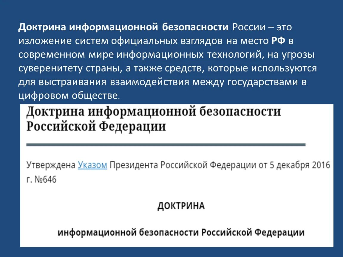 Доктрина информационной безопасности российской. Доктрина информационной безопасности РФ 2000 Г. Доктрина информационной безопасности РФ указ. Доктрина информационной безопасности Российской Федерации 2022. Доктрина информационной безопасности номер.