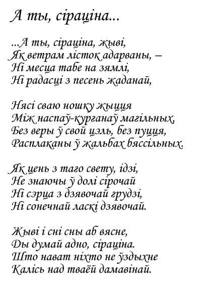 Стихи на белорусском языке. Стихи на белорусском языке для детей. Детские стихи на белорусском языке. Стихотворение на белорусской мове. Стихотворение мовы