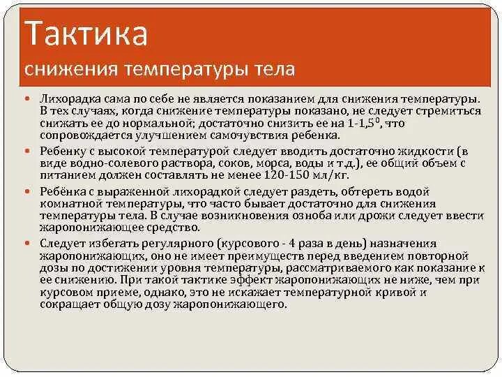 Высокая температура у ребенка 39 как сбить. Методы снижения температуры тела. Способы понижения температуры тела. Как снизить температуру у ребенка. Как быстро снизить температуру.