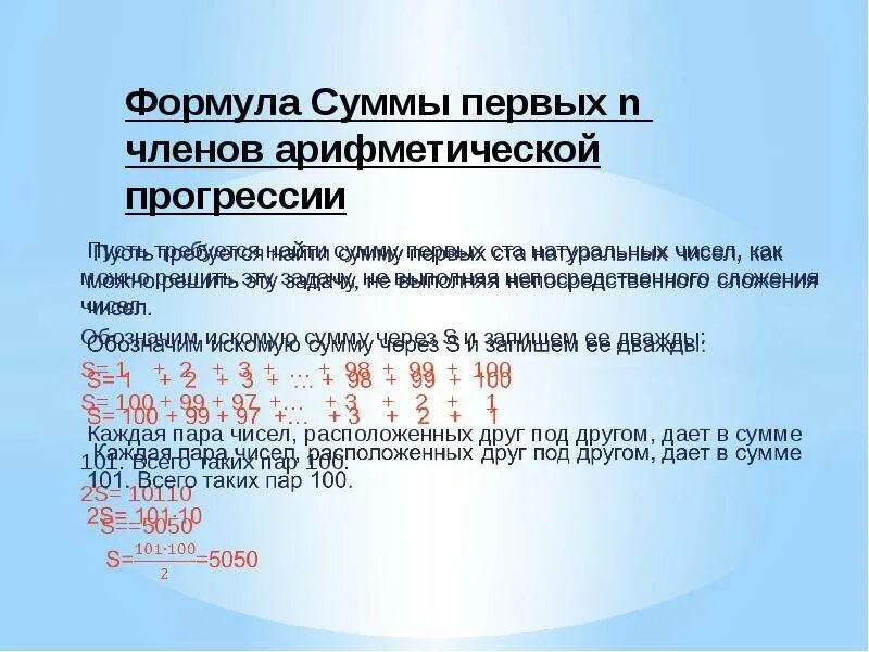 Сумму всех натуральных чисел меньше 115. Как найти сумму натуральных чисел. Формула суммы всех чисел от 1 до n. Сумма всех натуральных чисел формула. Формула суммы ряда натуральных чисел.