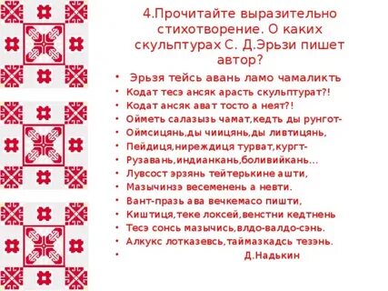 Стихи про эрзянский язык