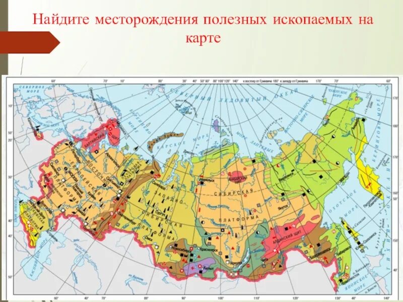 Карта полезных ископаемых России с условными обозначениями. Физическая карта России полезные ископаемые. Природные ископаемые России на карте. Физическая карта России с полезными ископаемыми.