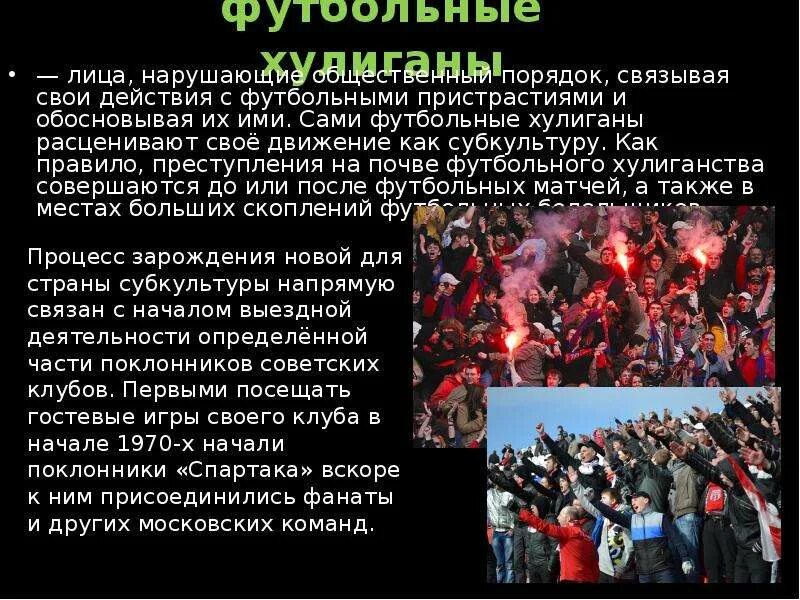 Футбольные хулиганы англии. Фаны субкультура. Толпа болельщиков. Футбольные фанаты субкультура. Футбольные хулиганы субкультура.