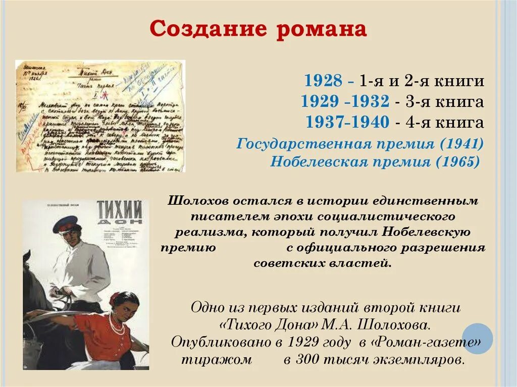 Первое издание тихий Дон Шолохова. Тихий Дон год написания. Тихий Дон издание 1928.