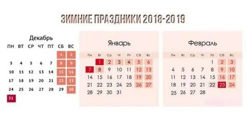 Какие выходные новогодние праздники