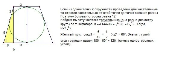 В трапеции 180 градусов равна сумма. Окружность вписанная в равнобедренную трапецию. Радиус вписанной окружности в трапецию. Окружность вписанная в равнобокую трапецию. Площадь трапеции вписанной в окружность.