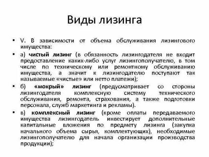 Виды лизинга