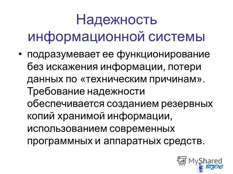 Способы повышения надежности систем. Надежность информационных систем. Категории безопасности информационных систем. Надежность информационных. Показатели надежности информационных систем.