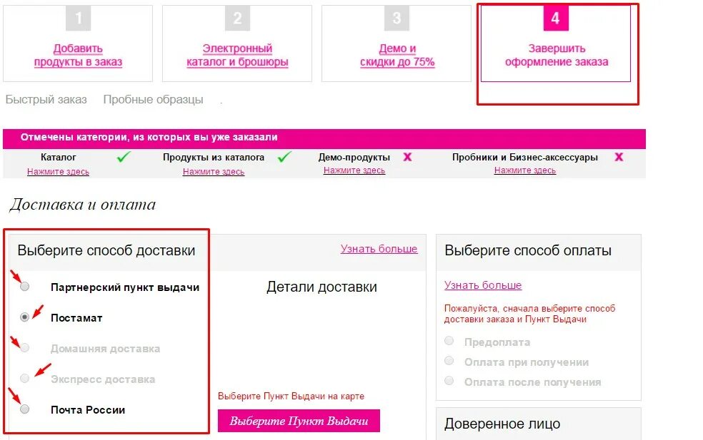 После того как получить заказ. Получение заказов эйвон. предоплата в эйвон. быстрый заказ. изменить номер телефона в эйвоне.