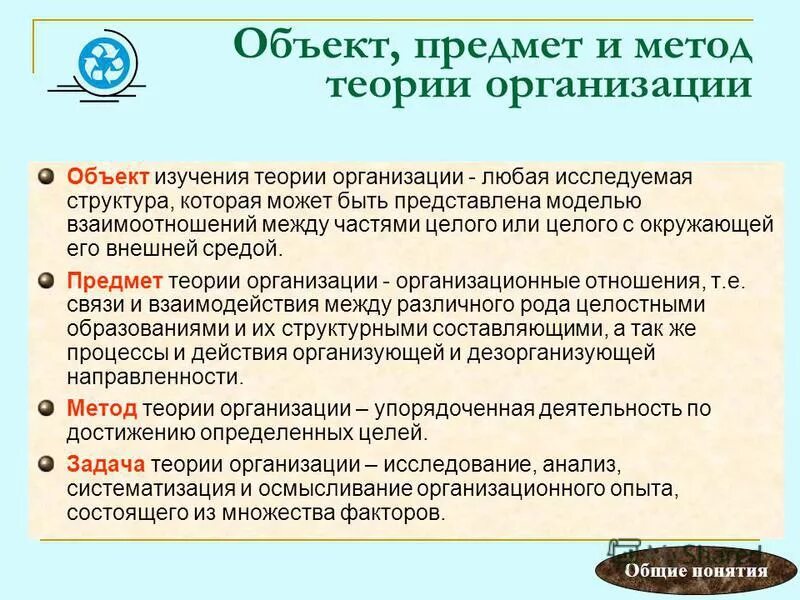 Предмет теории организации. Объект предмет организации. Задачи социологического исследования. Субъект управления и объект управления. Объект управления примеры.