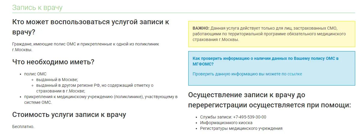 Запись к врачу московская личный кабинет